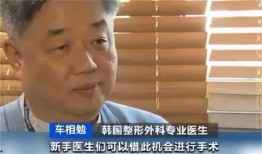 整容医生爆料视频,医生亲述幕后真相与风险